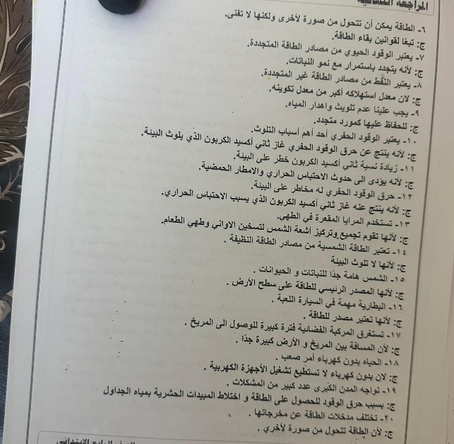 مراجعة علوم رابعة ابتدائي مراجعة علوم رابعة ابتدائي